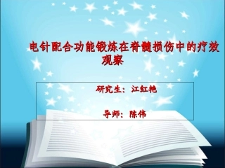 研究生开题报告专题课件