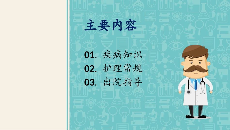眼部带状疱疹的护理_第2页