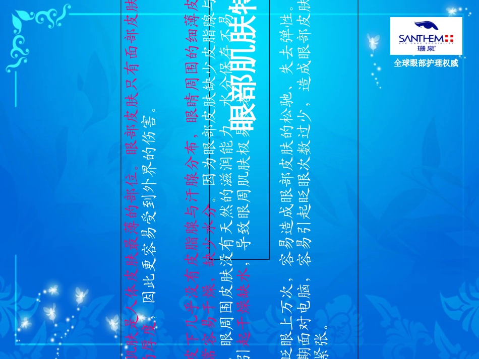 眼部护理课件_第3页