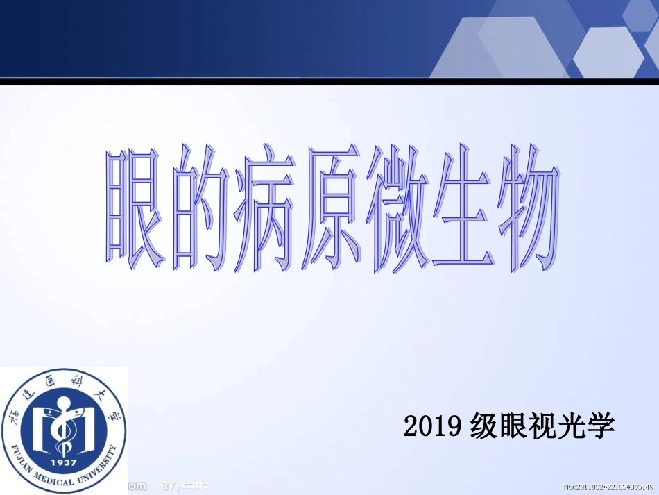 眼的病原微生物_第1页