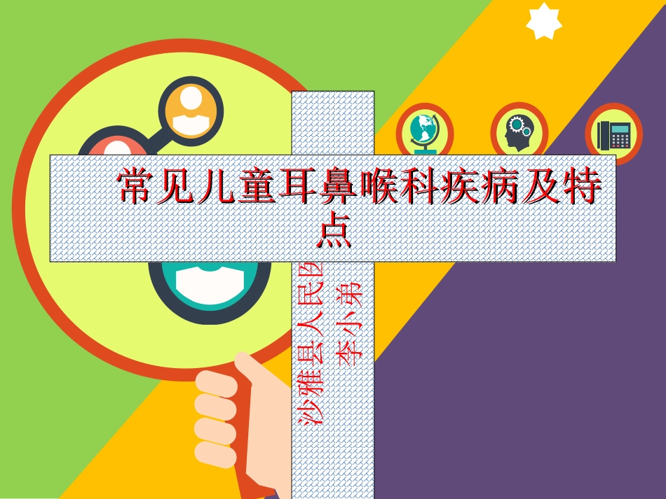 眼耳鼻喉科微课堂_第2页