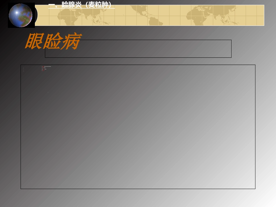 眼科常见疾病讲解优质课件_第3页