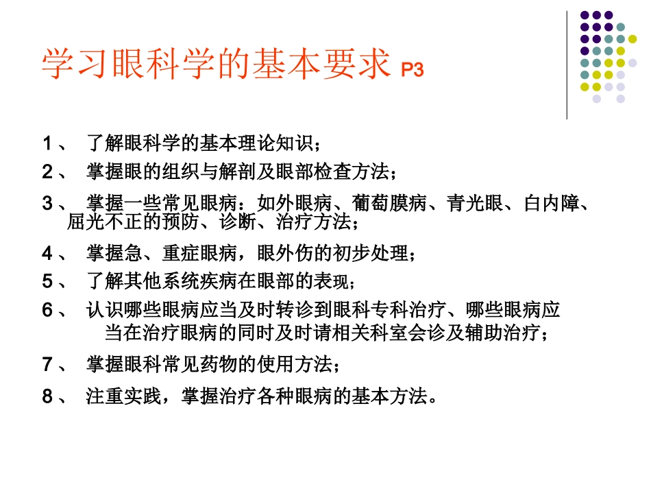 眼科学基础课件_第2页