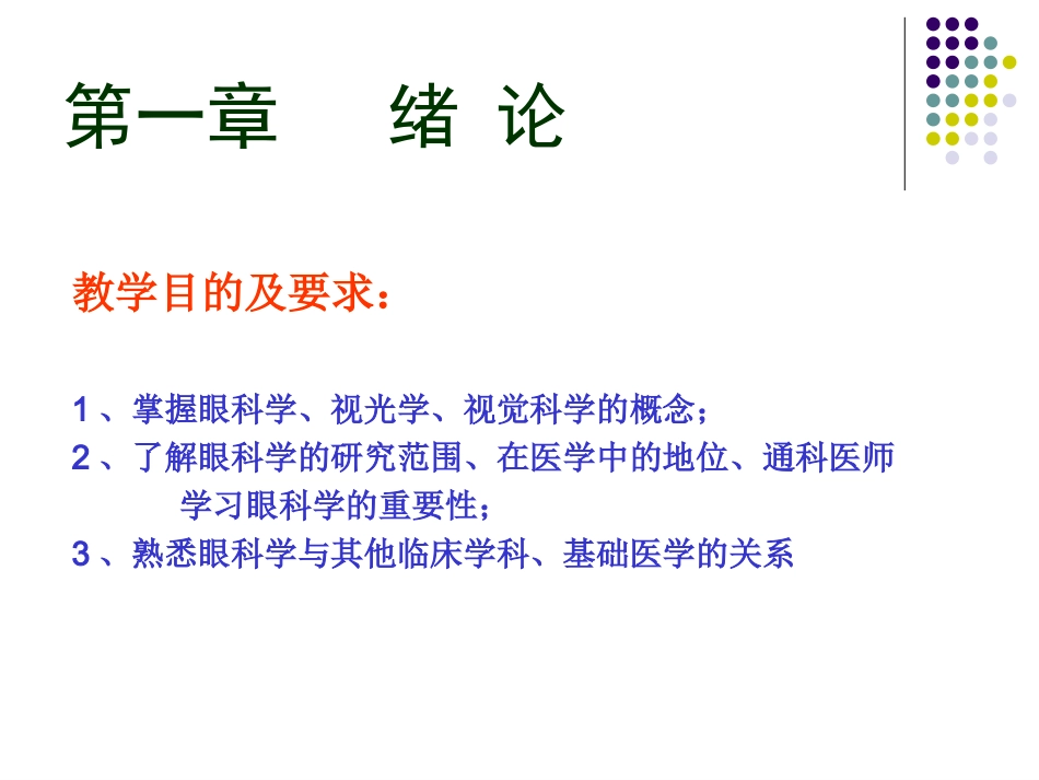 眼科学基础课件_第3页