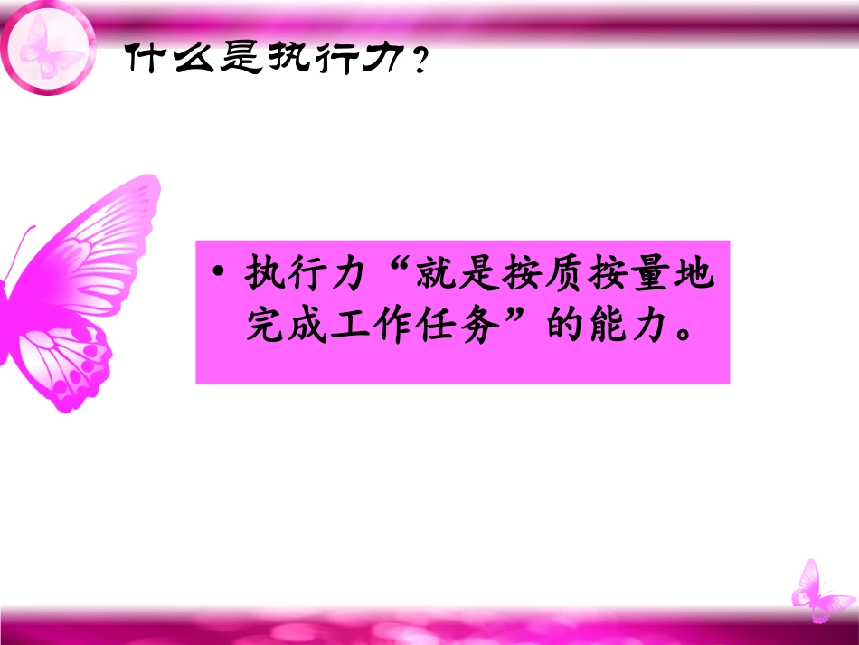 演讲稿关于执行力_第3页