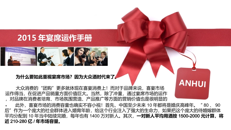 宴席操作手册_第2页
