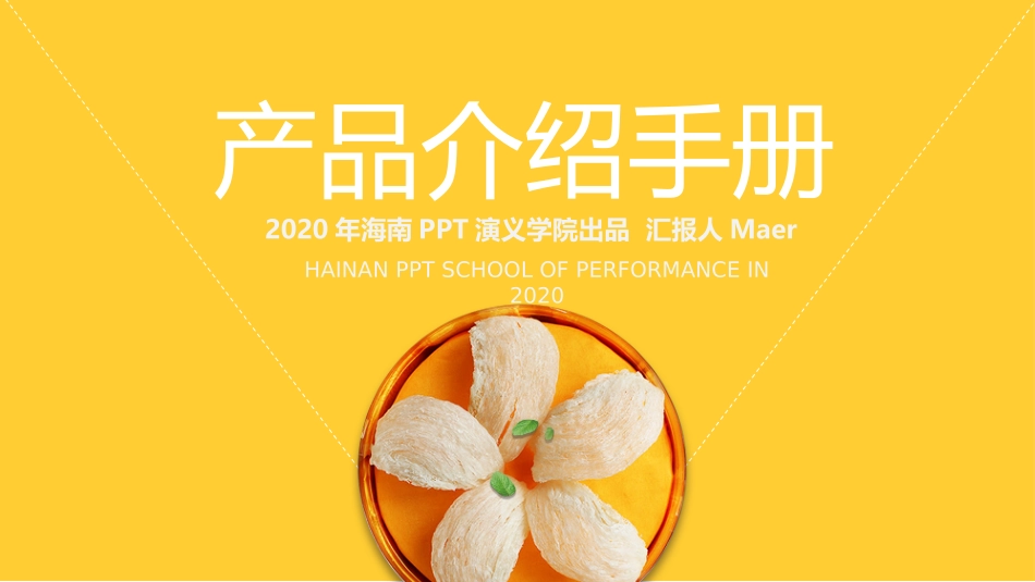 燕窝补品产品介绍手册_第1页