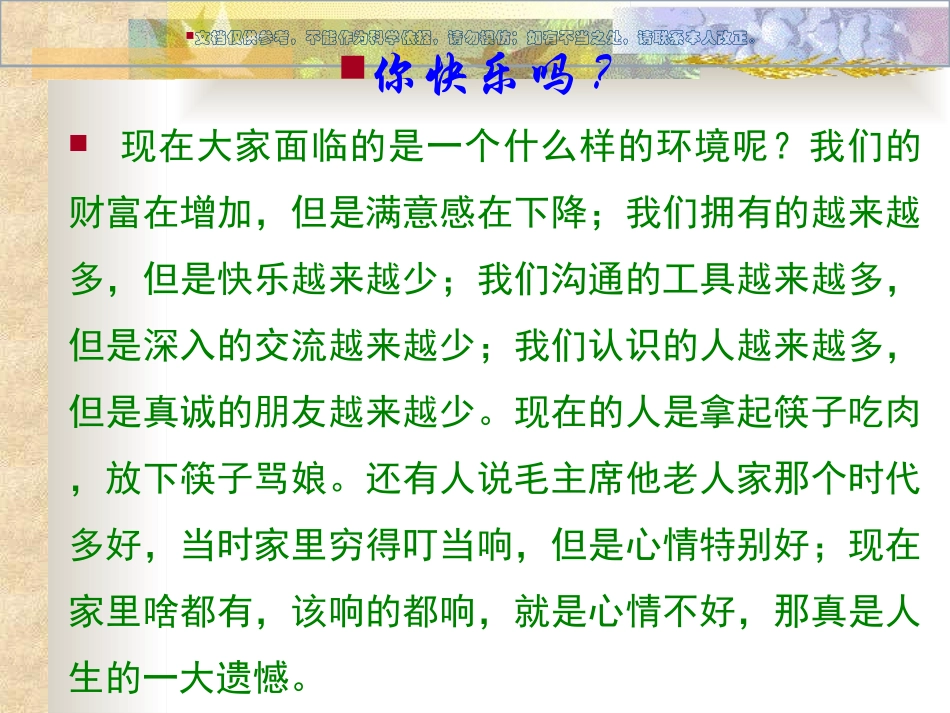 阳光心灵美好生活心理健康教育主题班会课件_第2页