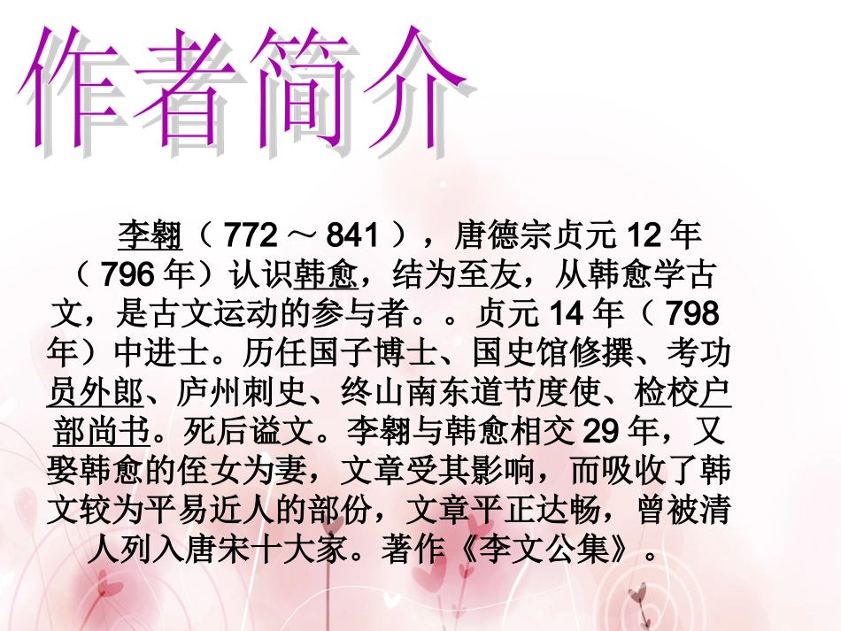 杨烈妇传课件_第2页