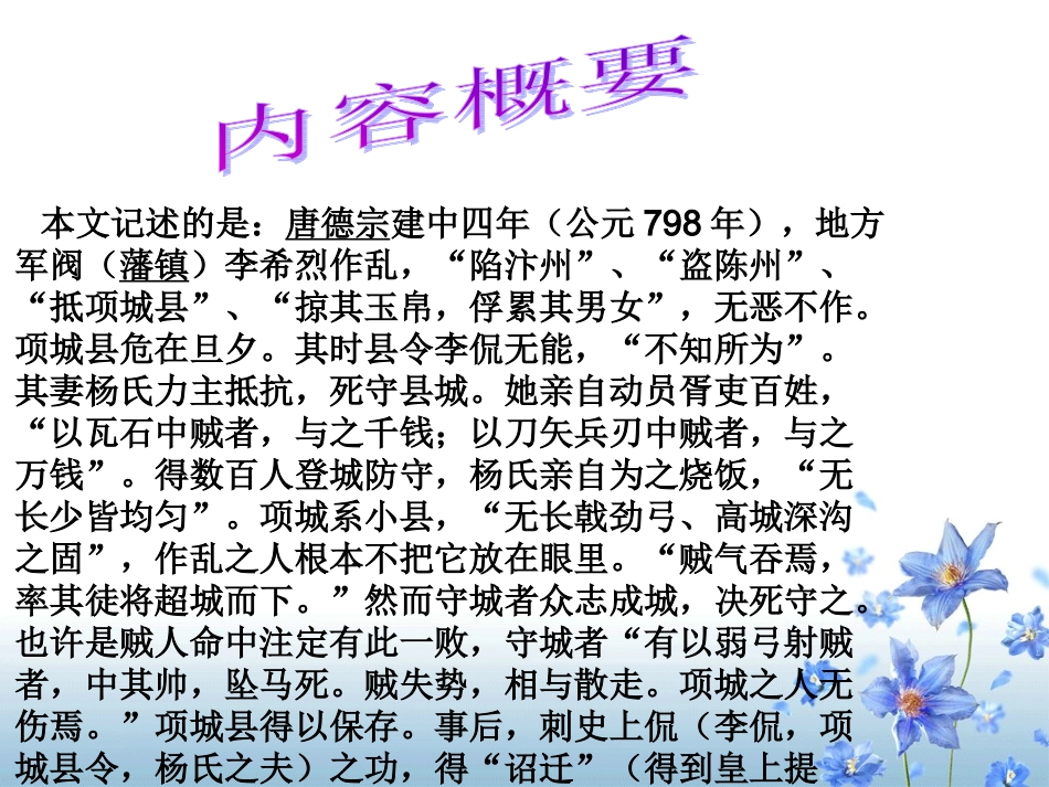 杨烈妇传课件_第3页