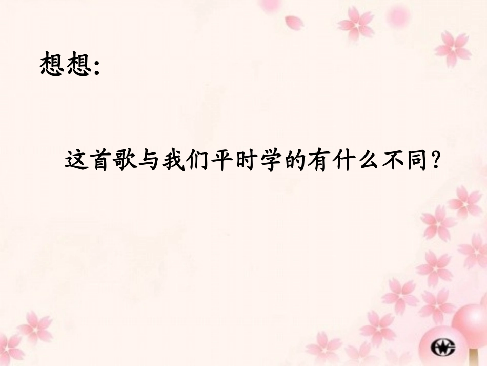 杨柳青音乐课件_第2页