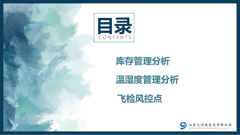 养护分析报告_第2页