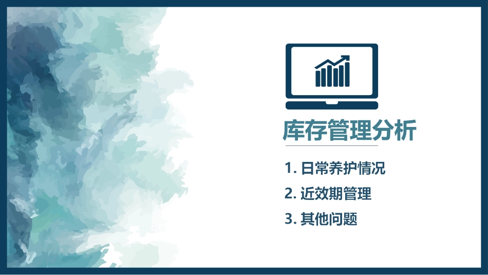 养护分析报告_第3页