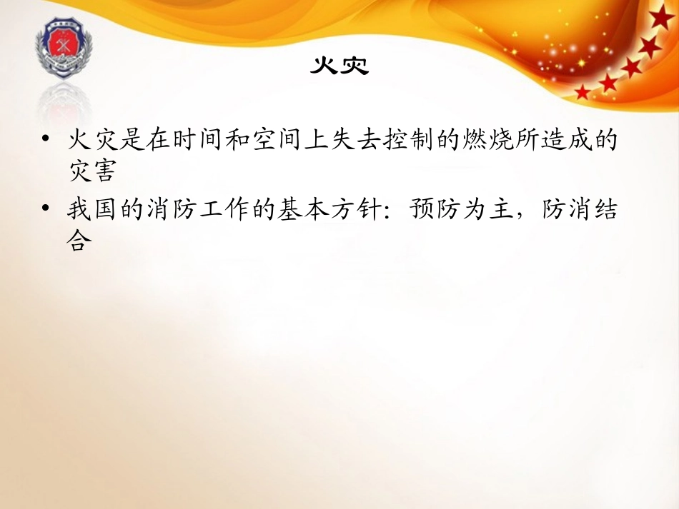 养老院消防培训课件_第2页