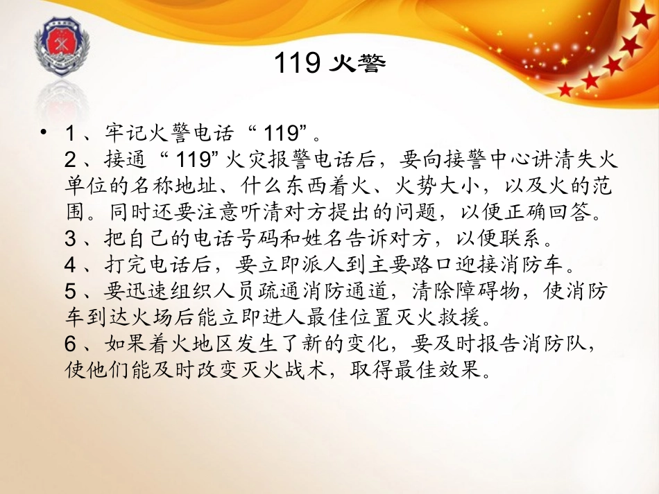 养老院消防培训课件_第3页