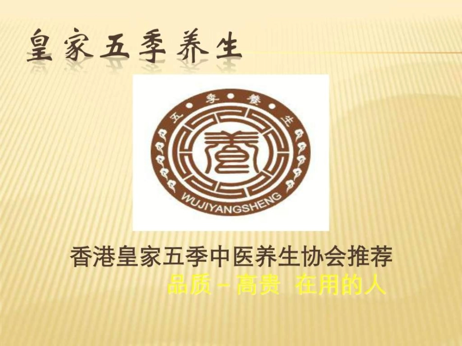 养生培训优质课件_第1页