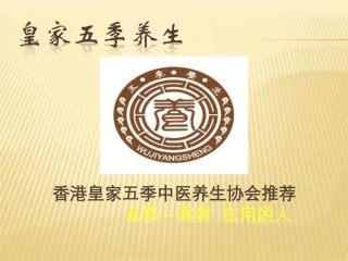 养生培训优质课件