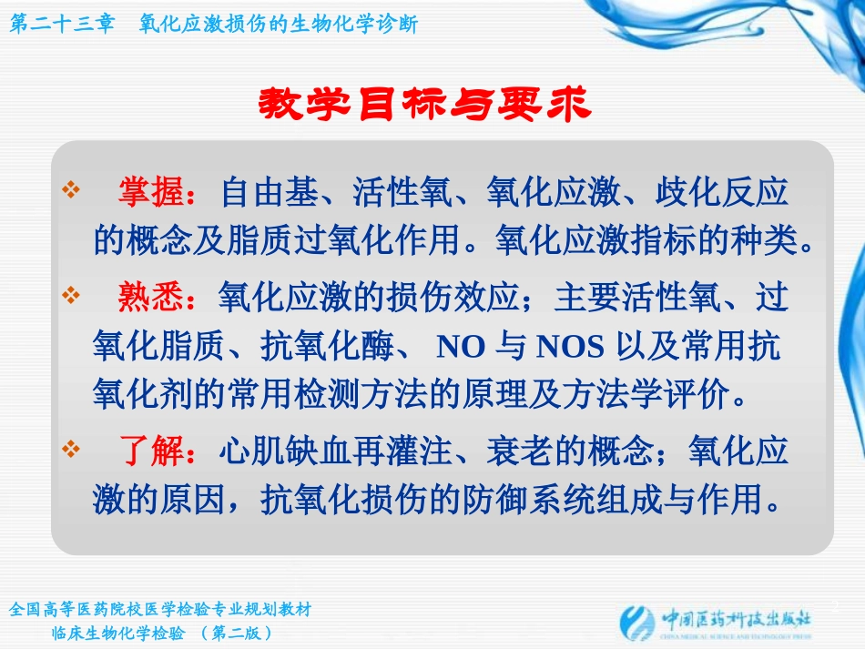 氧化应激损伤的生物化学诊疗_第2页