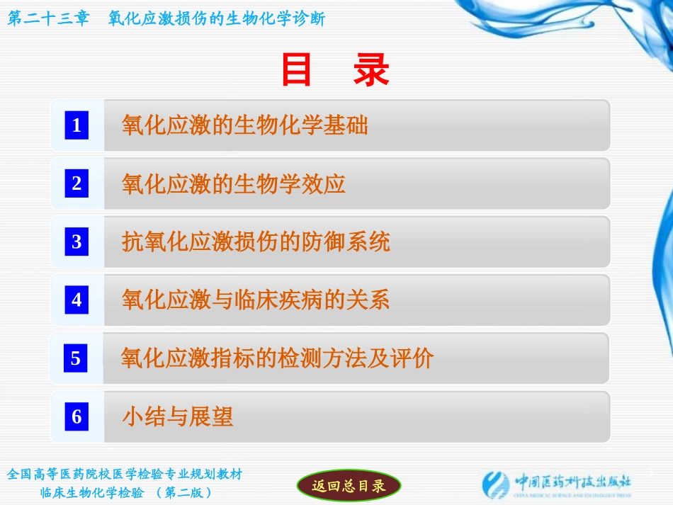 氧化应激损伤的生物化学诊疗_第3页