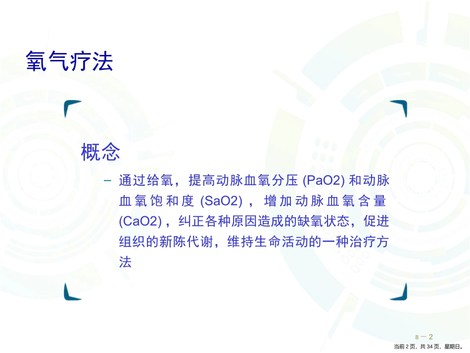 氧疗中心吸氧护理部技能培训_第2页