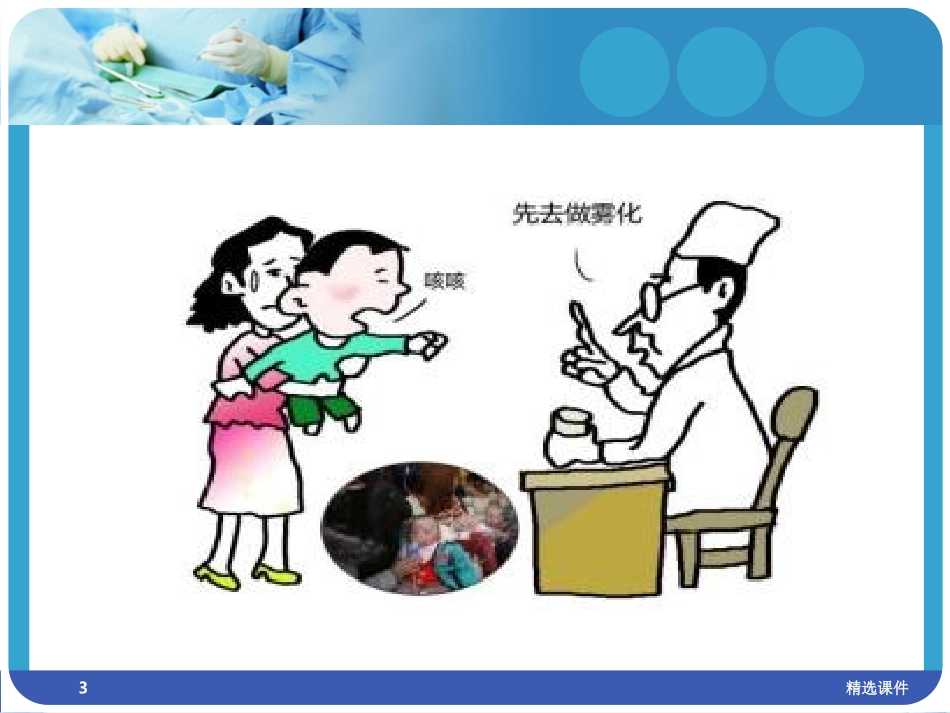 氧气雾化吸入课件_第3页