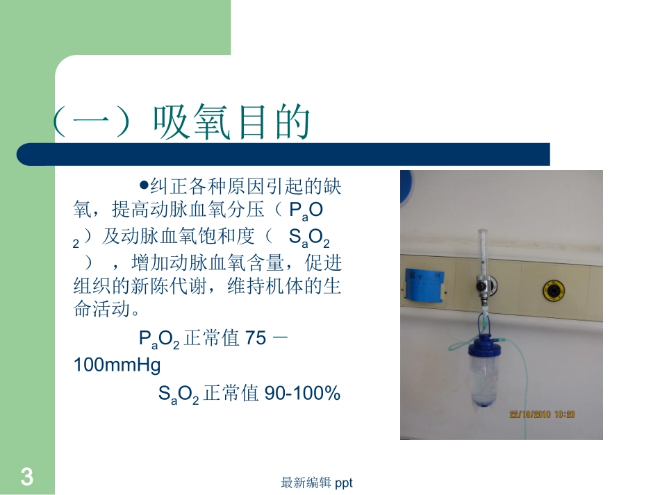 氧气吸入课件_第3页