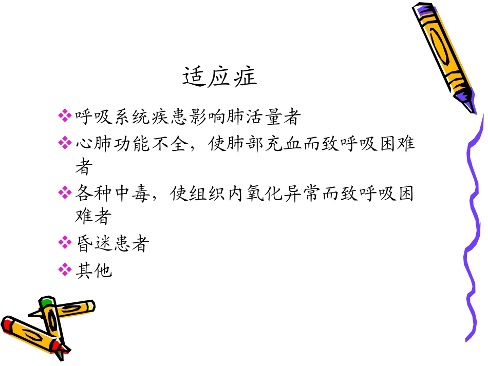 氧气吸入疗法_第3页