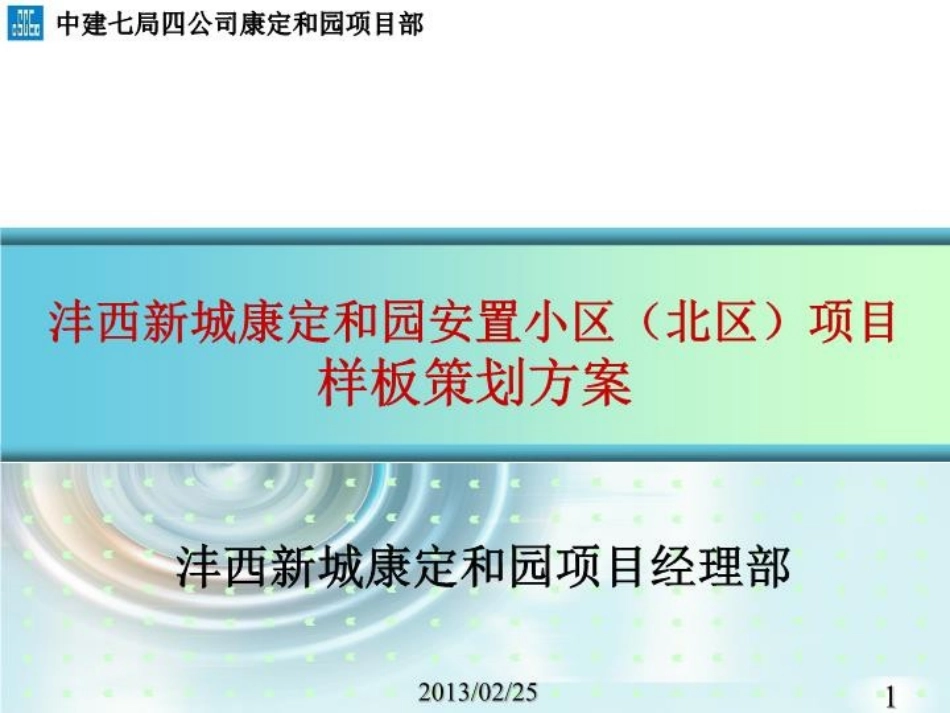 样板区策划方案_第1页