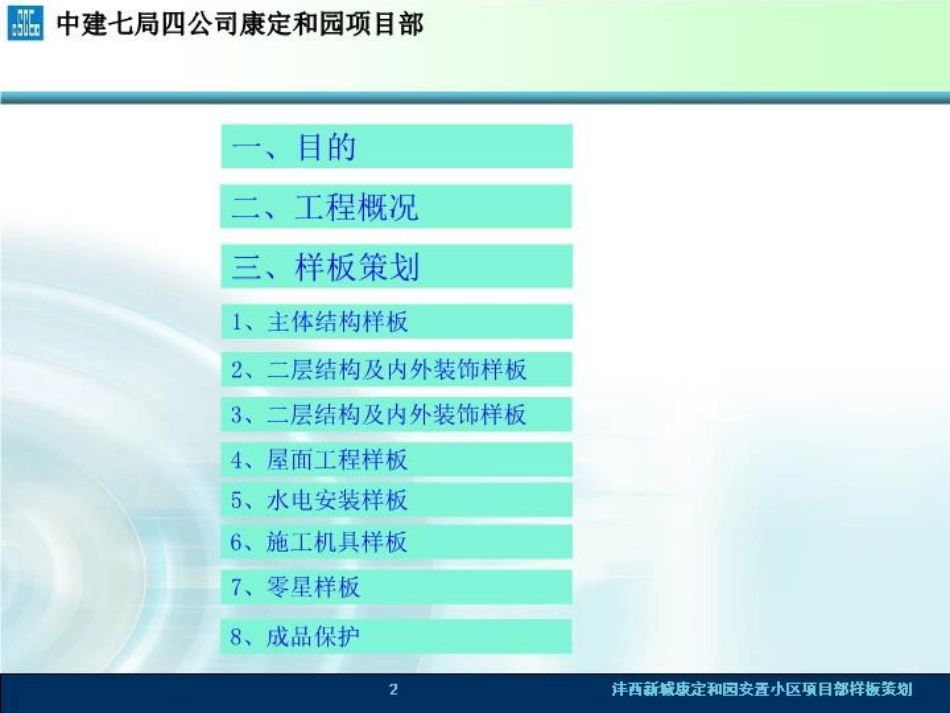 样板区策划方案_第2页