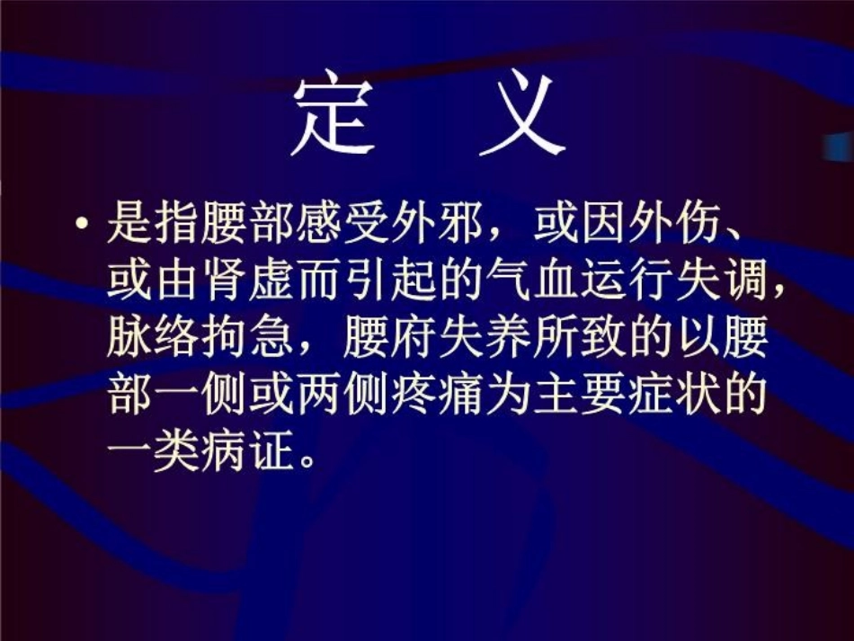 腰痛精品课件_第2页