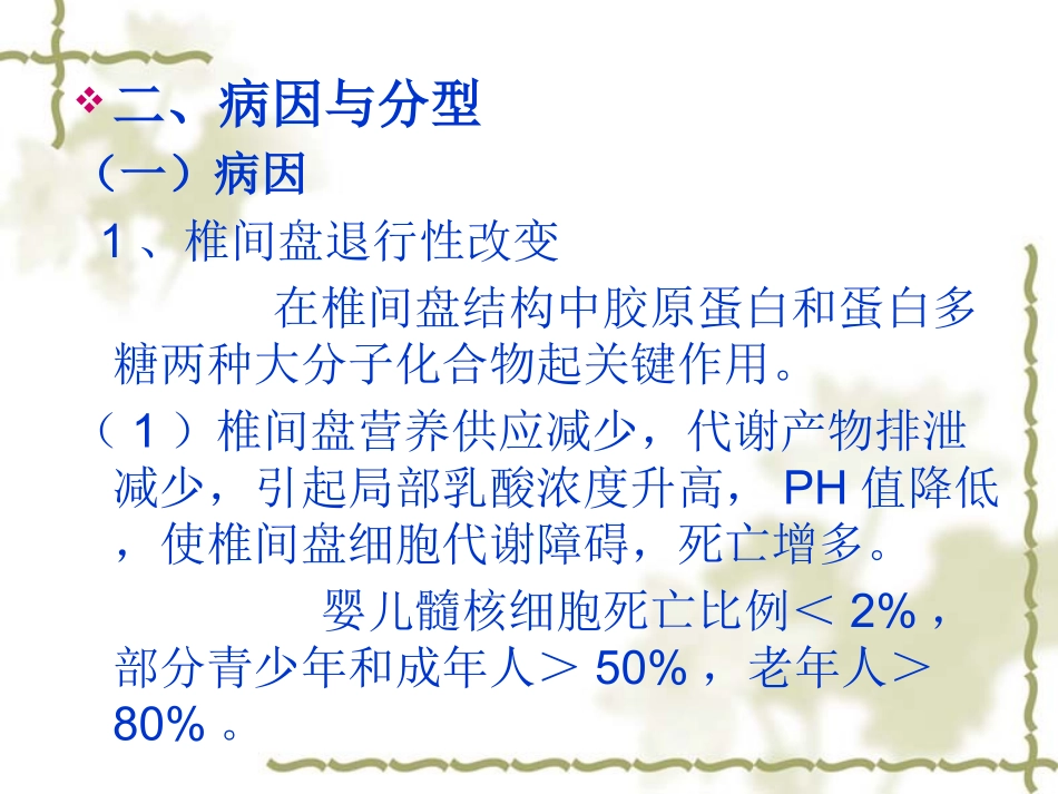 腰椎间盘突出症的康复治疗优质课件_第3页
