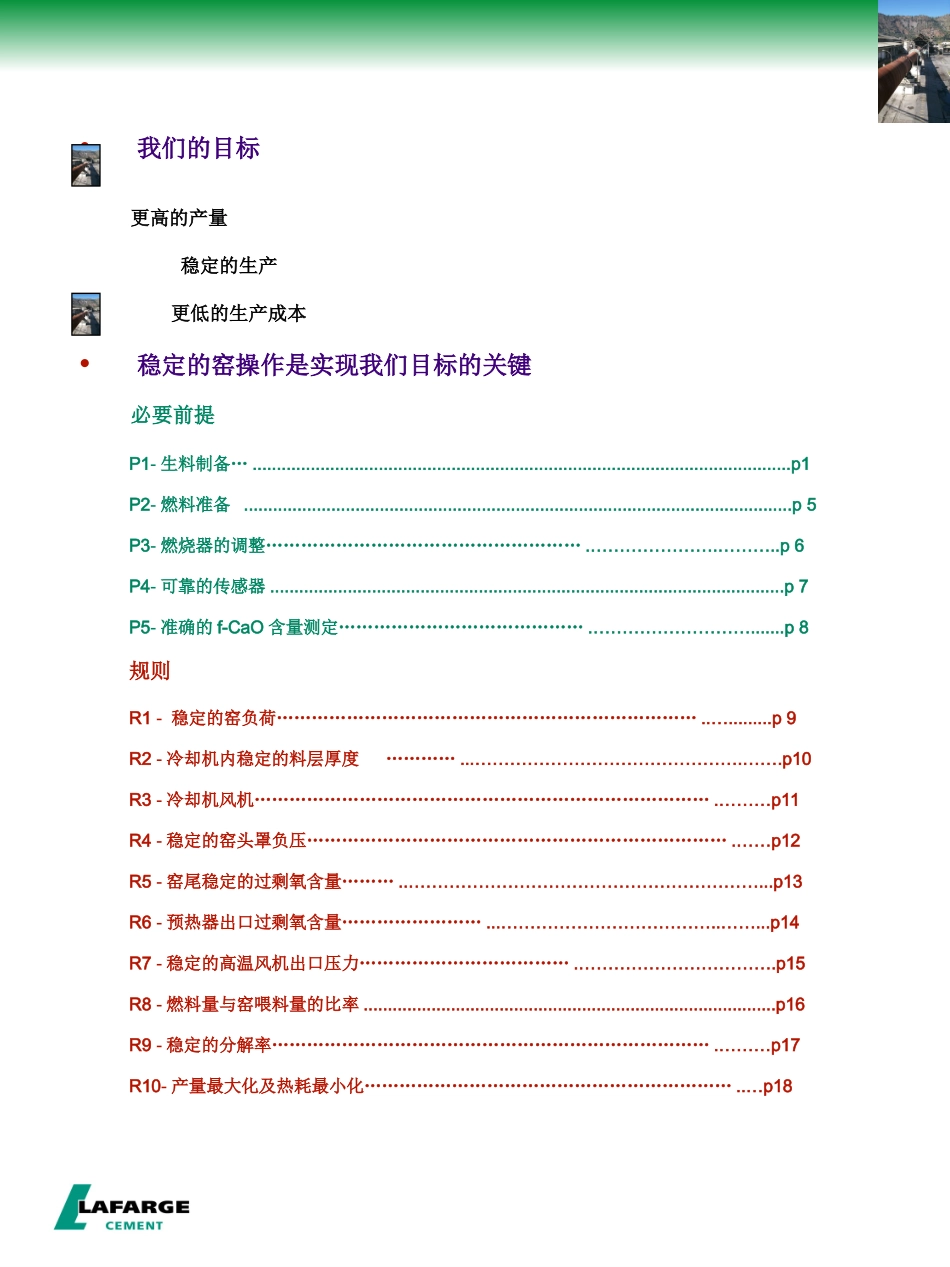 窑操作指南._第2页