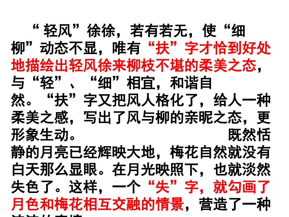 咬文嚼字简洁清晰课件_第2页