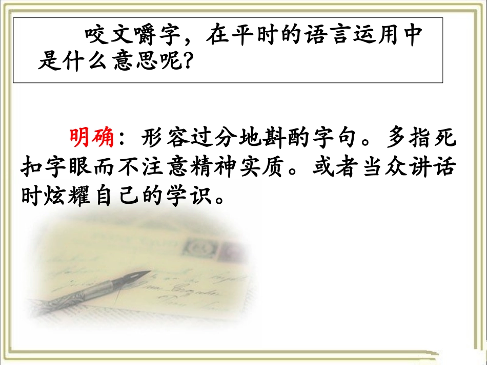 咬文嚼字优秀课件_第3页