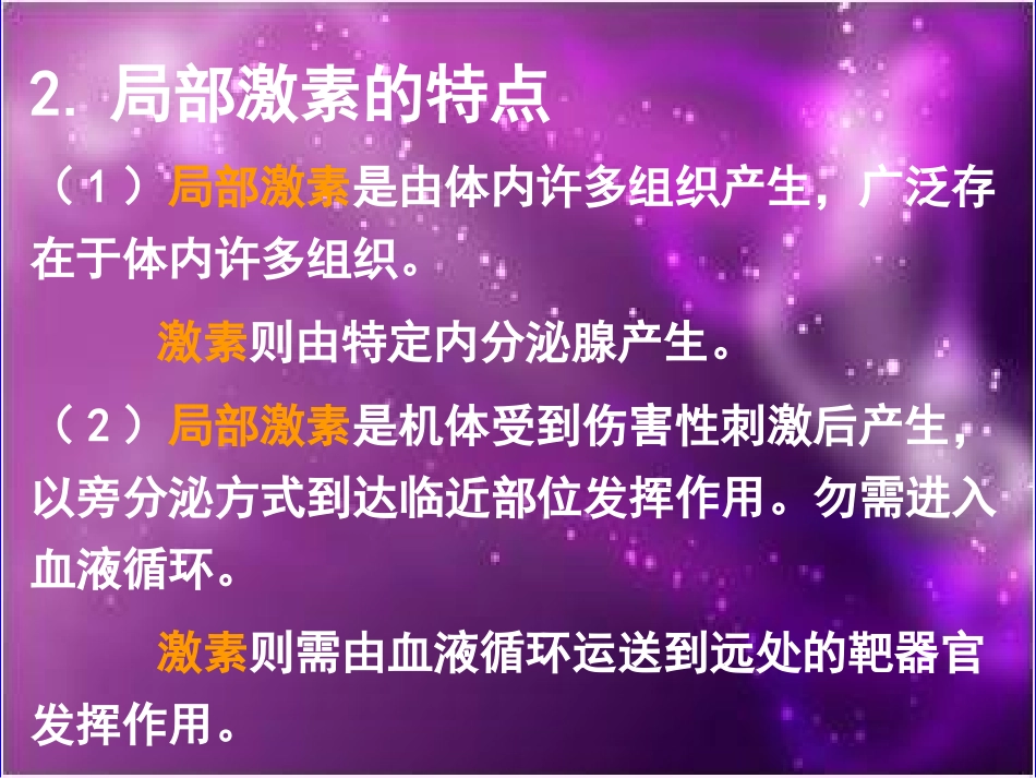 药理学组胺和组胺受体阻断药_第3页