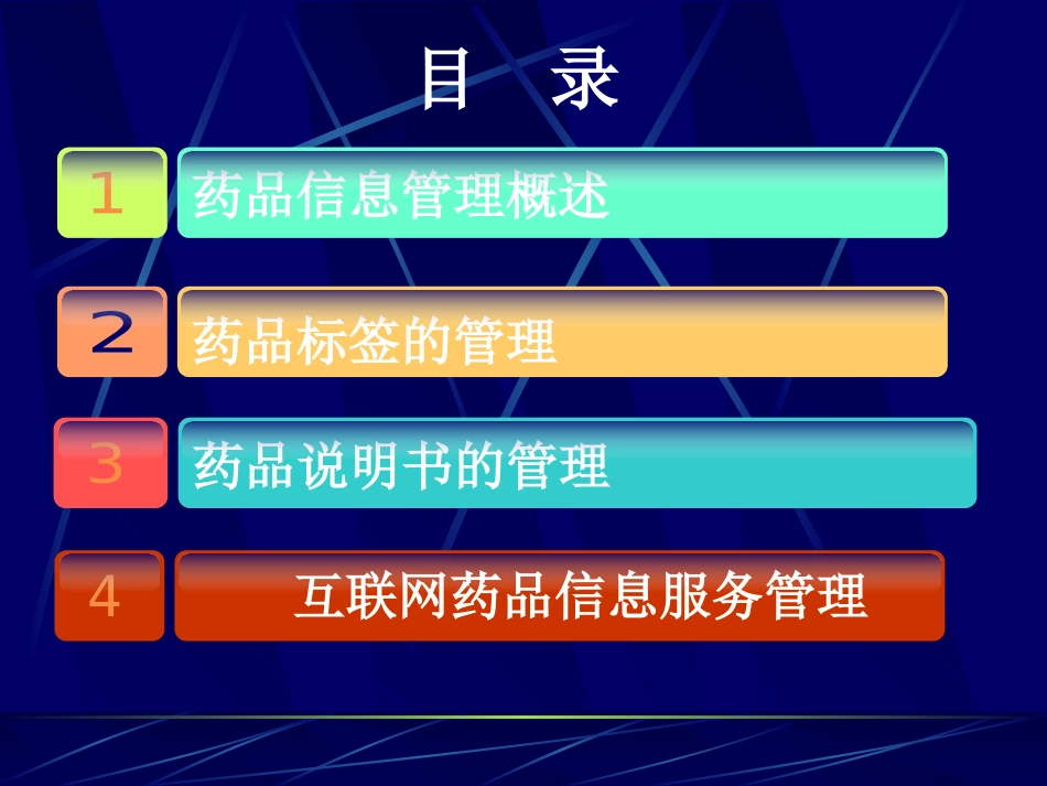药品标签和说明书_第3页