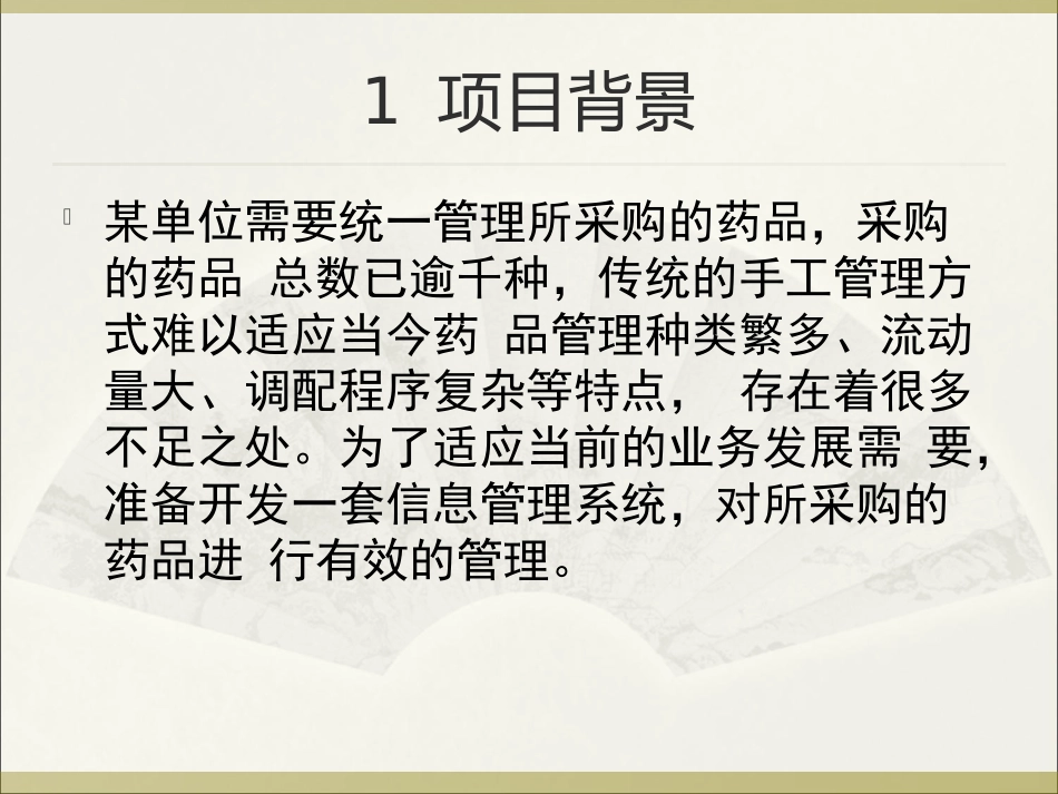 药品管理系统架构设计案例分析_第2页