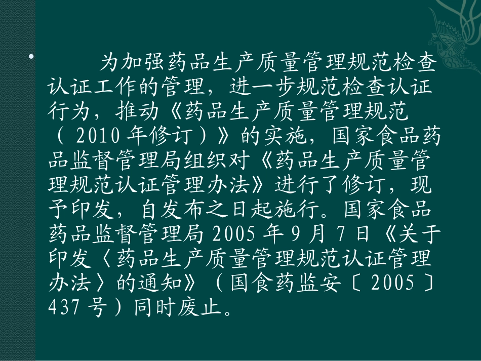 药品生产质量管理规范认证管理办法_第2页