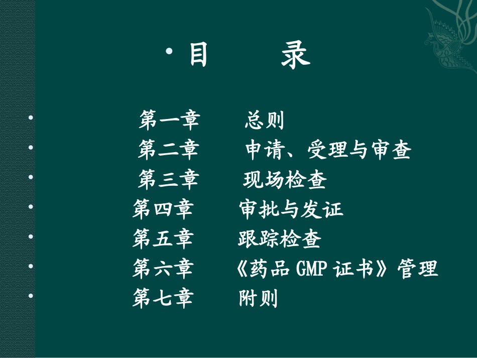 药品生产质量管理规范认证管理办法_第3页