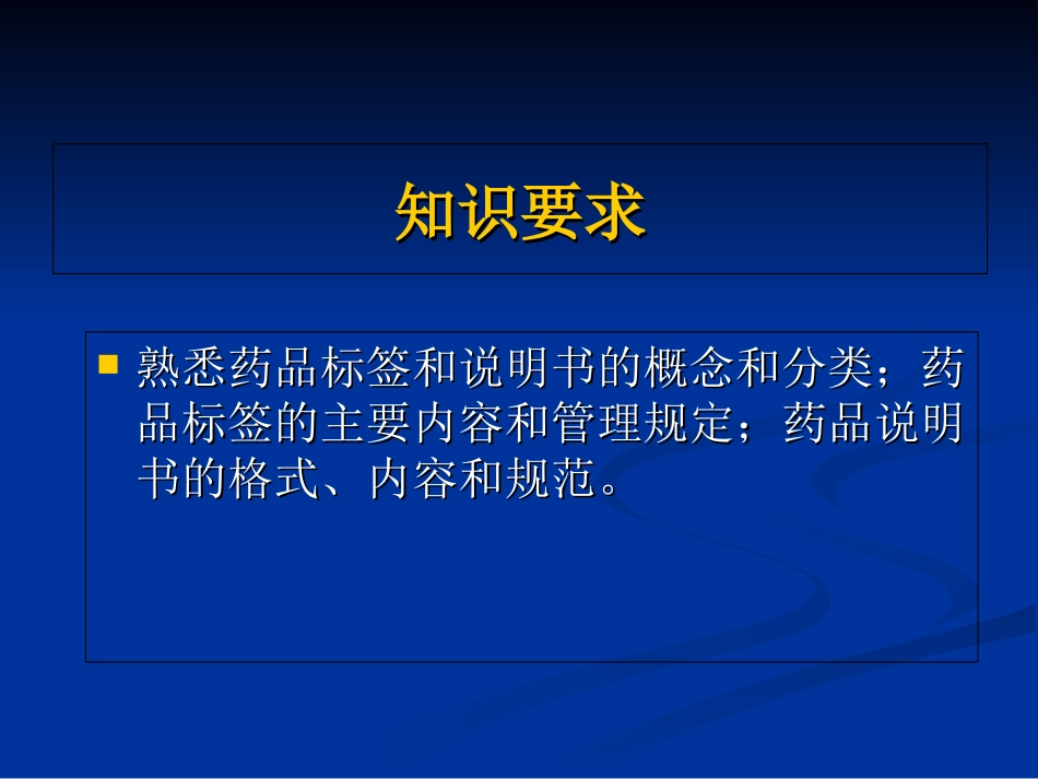 药品说明书和标签管理规定_第2页