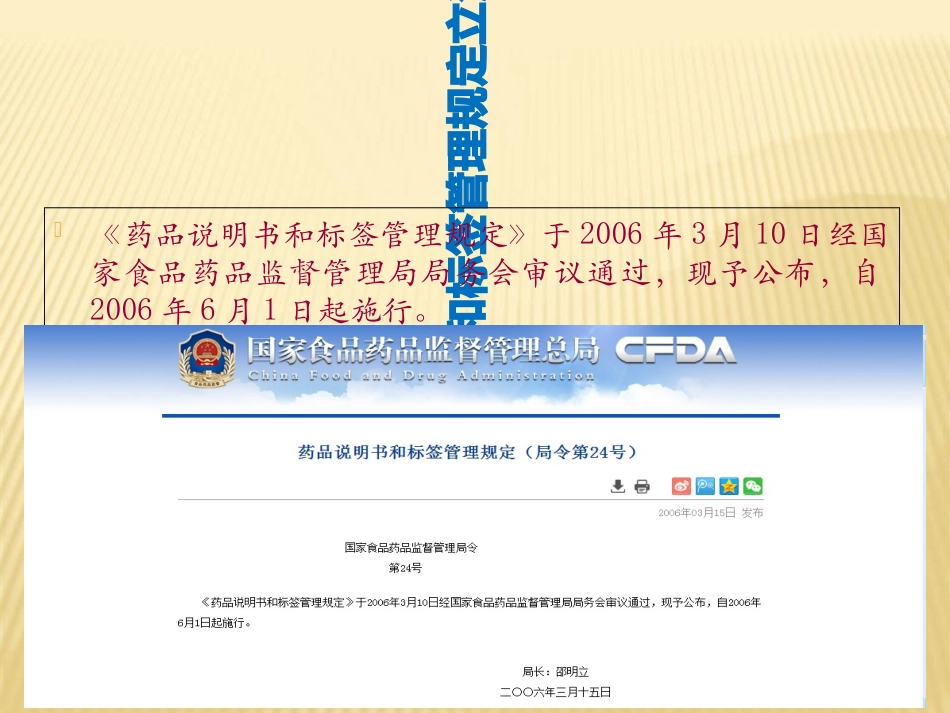 药品说明书和标签管理规定培训_第2页