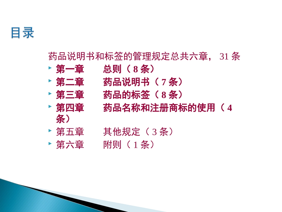 药品说明书和标签管理规定优质课件_第3页