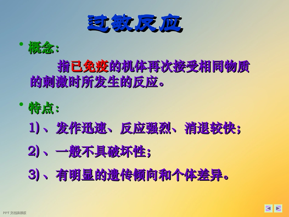 药物过敏反应_第2页