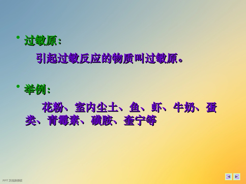药物过敏反应_第3页