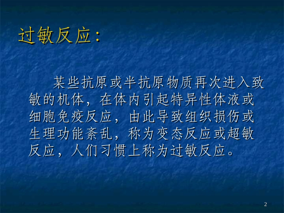 药物过敏急救处理_第2页