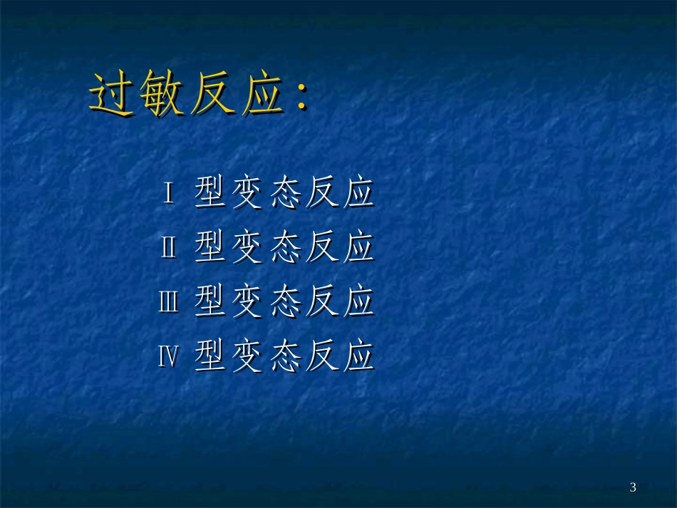 药物过敏急救处理_第3页