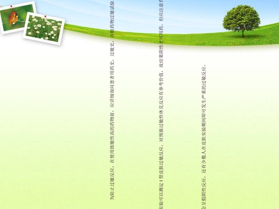 药物过敏试验_第3页