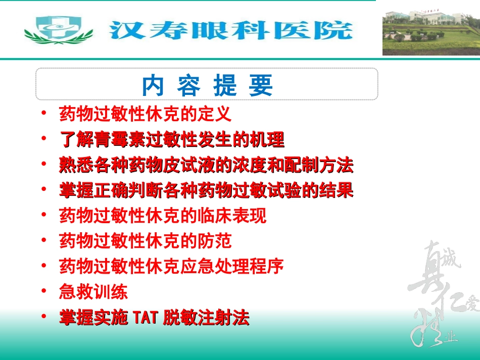 药物过敏试验及过敏反应的处理_第2页