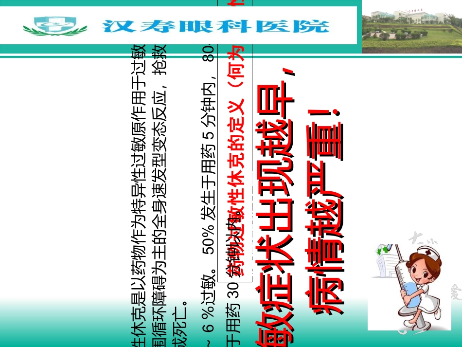 药物过敏试验及过敏反应的处理_第3页