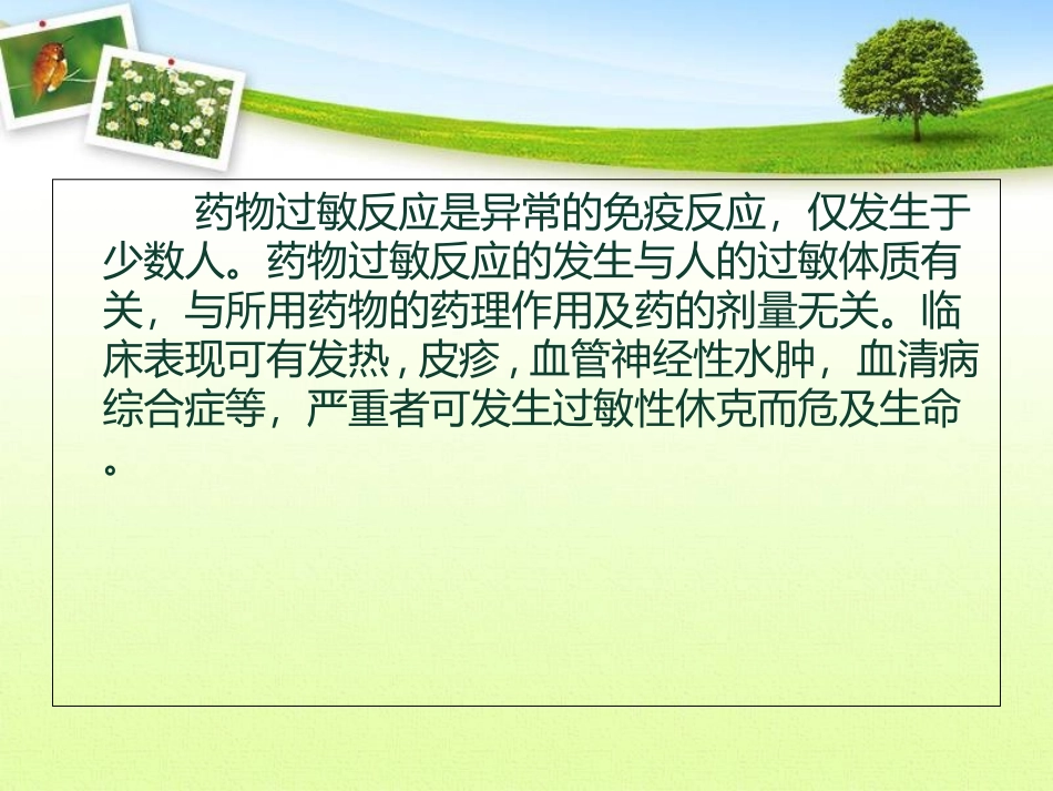 药物过敏试验优质课件_第2页
